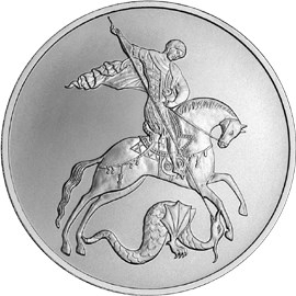 Реверс серебряной монеты