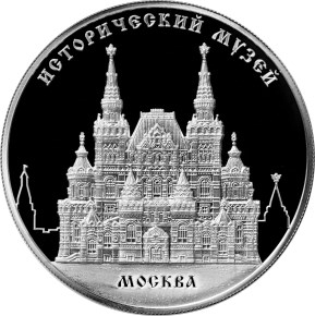Монета «Исторический музей»